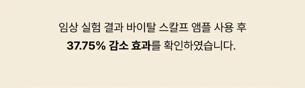 [5종임상완료/4주탈모케어] 애쉬로렌 맥주효모 바이탈 스칼프 앰플 100ml 상세페이지 12